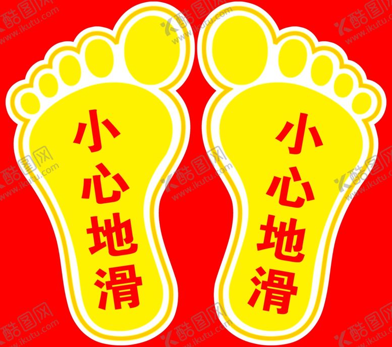 编号：16931707091545533872【酷图网】源文件下载-小心地滑