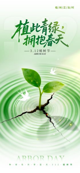 植树节