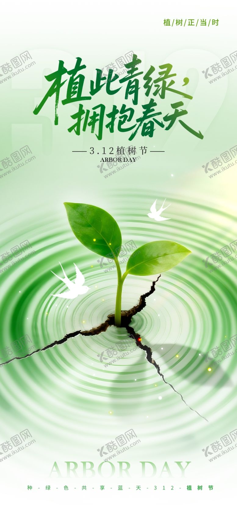 编号：82940004030124448657【酷图网】源文件下载-植树节