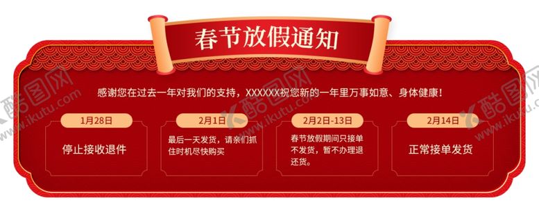 编号：80882310190425526009【酷图网】源文件下载-电商元旦放假海报