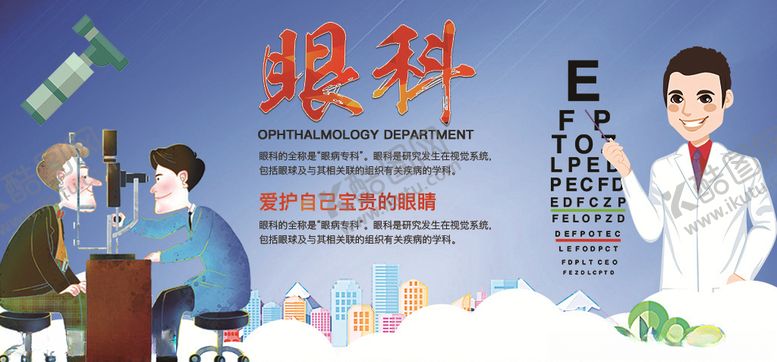 编号：30782706301815555588【酷图网】源文件下载-眼科宣传海报