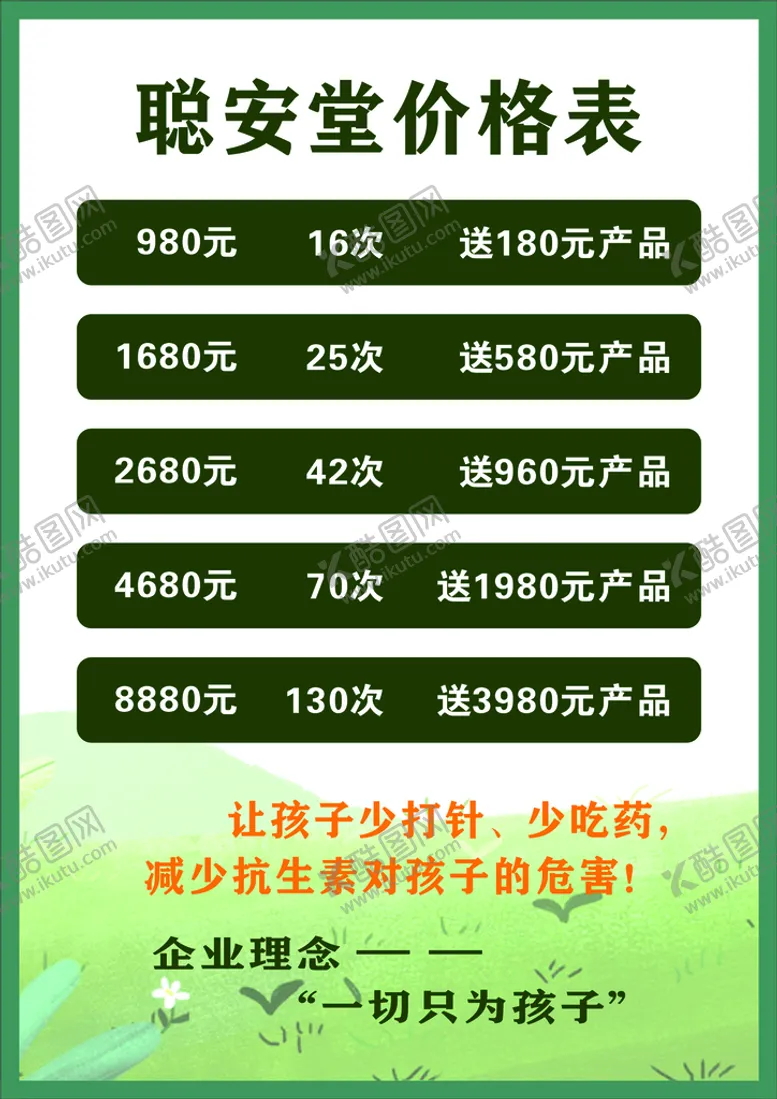 编号：58969401270626106178【酷图网】源文件下载-价格表