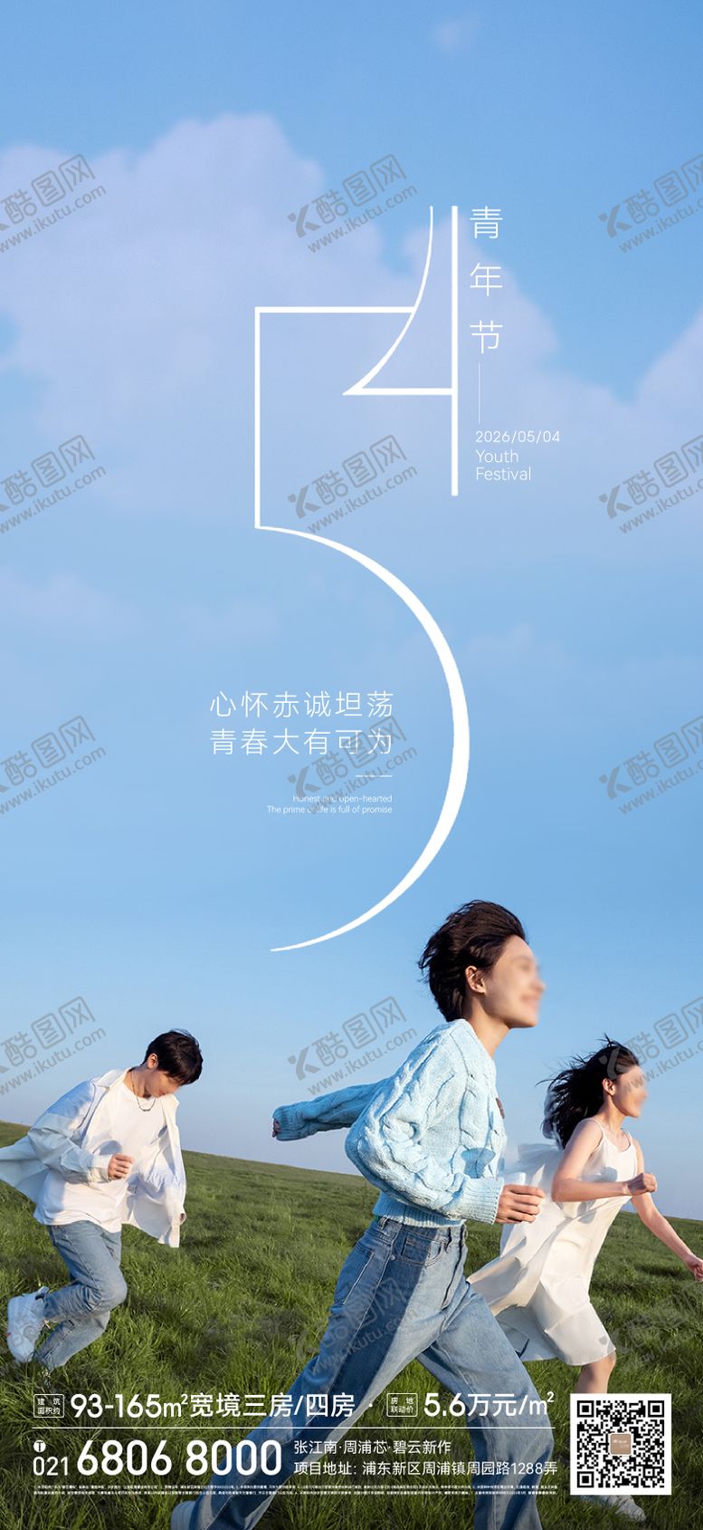 编号：24419805030200496951【酷图网】源文件下载-青年节