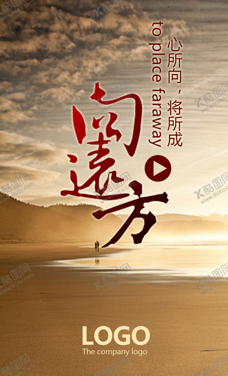 编号：36290005110728423549【酷图网】源文件下载-远方
