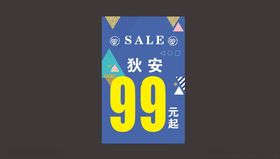 sale海报元起