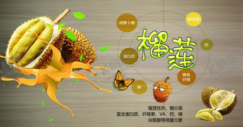 编号：57715204250251533474【酷图网】源文件下载-榴莲海报