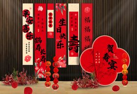 寿宴装饰美陈