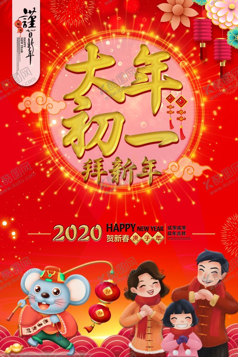 编号：54752310141836213021【酷图网】源文件下载-大年初一