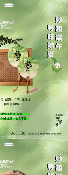 地产端午节团扇手作海报