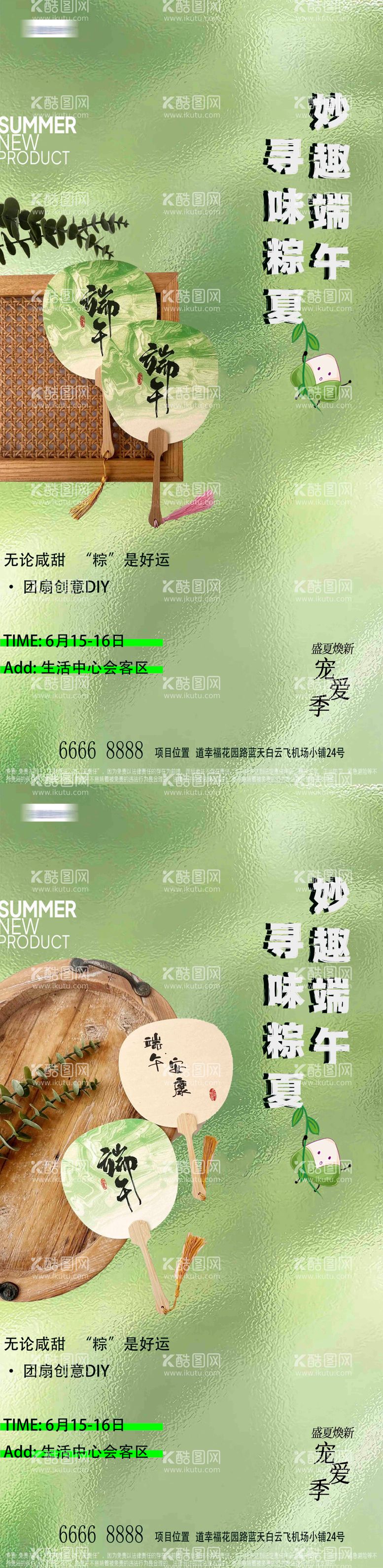 编号：36150012010536541575【酷图网】源文件下载-地产端午节团扇手作海报