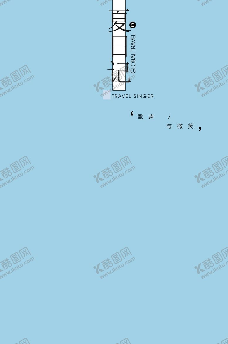 编号：34673210020545452981【酷图网】源文件下载-旅拍文字排版