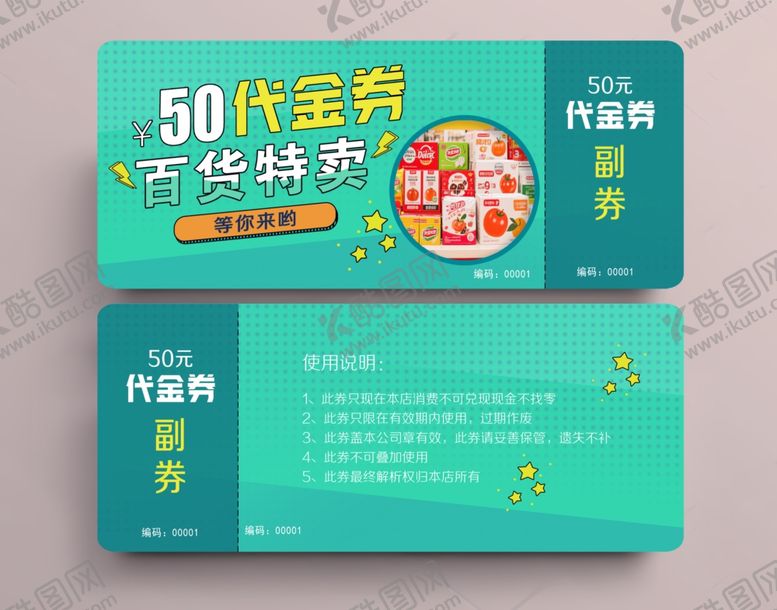 编号：34546106291803151033【酷图网】源文件下载-代金券模板素材