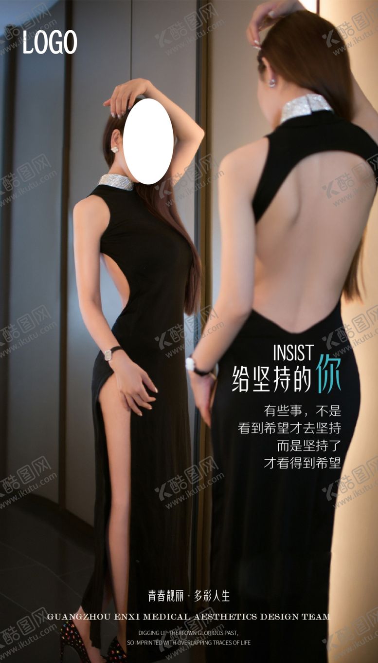 编号：13408210052127336531【酷图网】源文件下载-医美海报