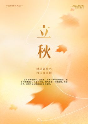 简约创意立秋台历海报