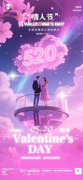 酒吧520情人节海报