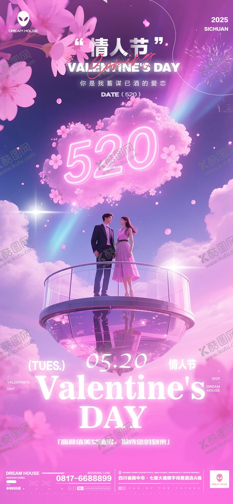 编号：15822305122302096835【酷图网】源文件下载-酒吧520情人节海报