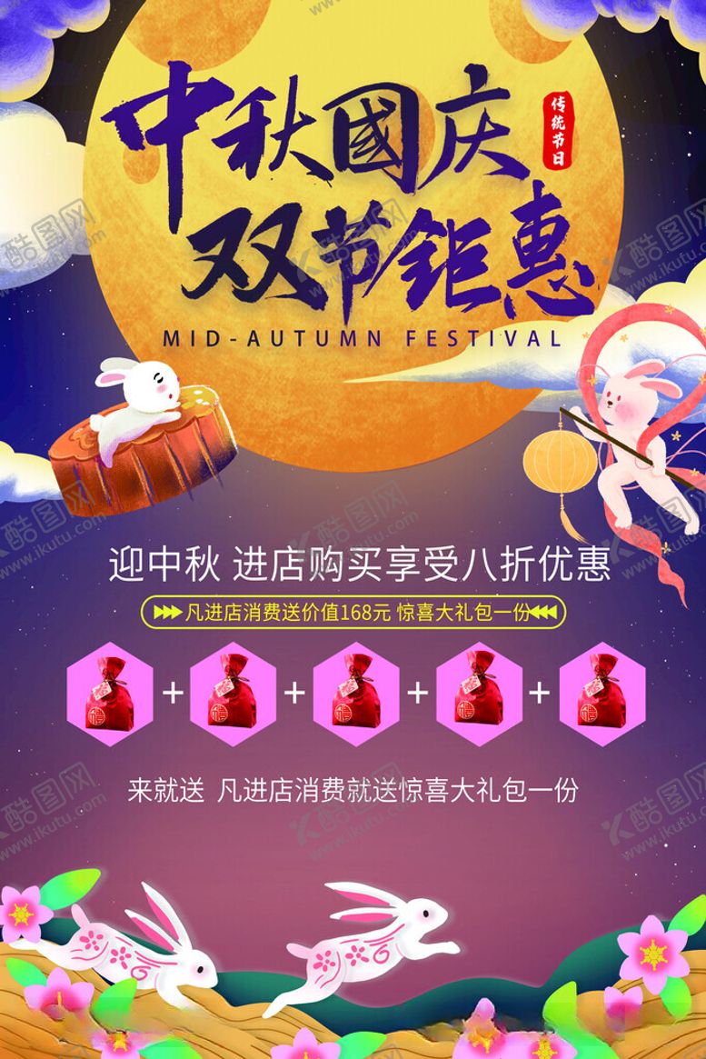 编号：65831312080759187733【酷图网】源文件下载-中秋