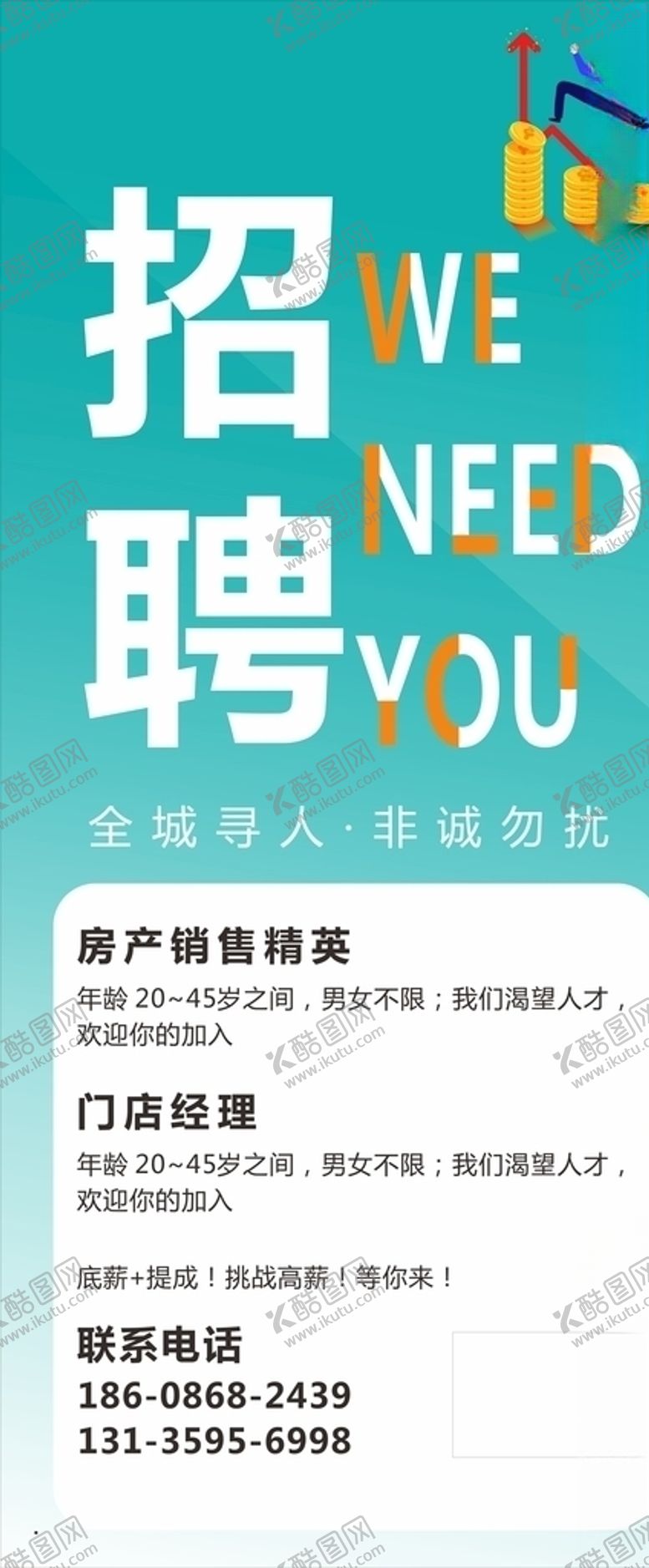 编号：11611505081614542976【酷图网】源文件下载-招聘海报