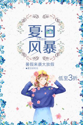 暑假放价