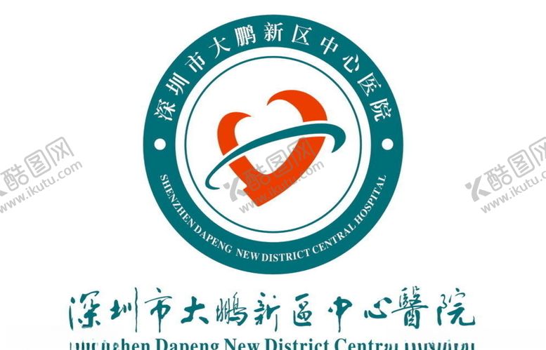 编号：14022207121118425385【酷图网】源文件下载-深圳市大鹏新区中心医院
