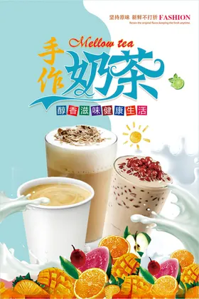 奶茶冷饮水果传单雪顶咖啡
