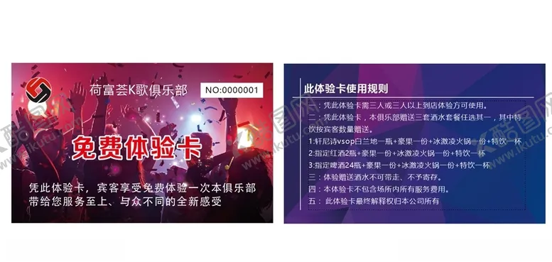 编号：41838806261138544149【酷图网】源文件下载-KTV券