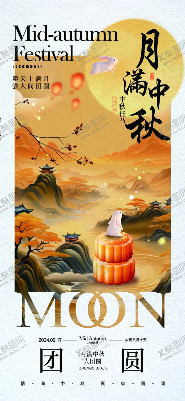编号：57505202211158252948【酷图网】源文件下载-月满中秋人间团聚