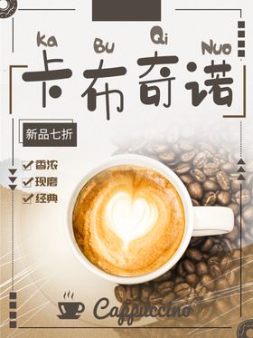 咖啡海报挂图画册COFFEE摄影