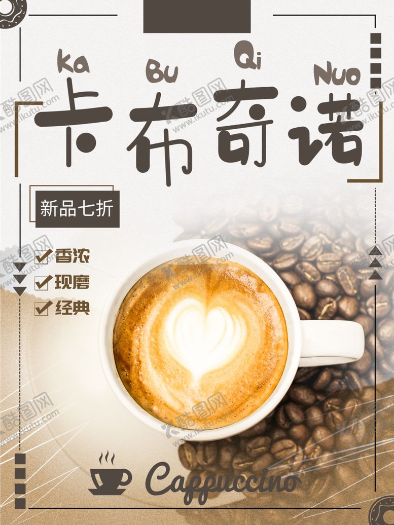 编号：36593306251922264454【酷图网】源文件下载-咖啡海报