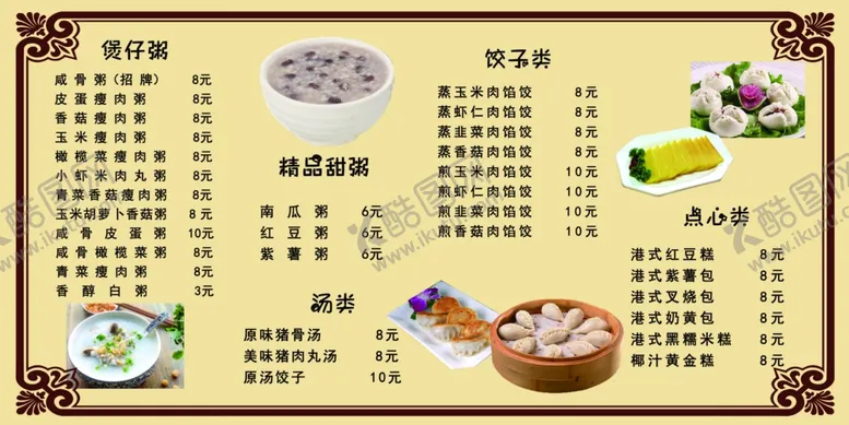 编号：13424504131852131927【酷图网】源文件下载-彩页点菜单菜单素材