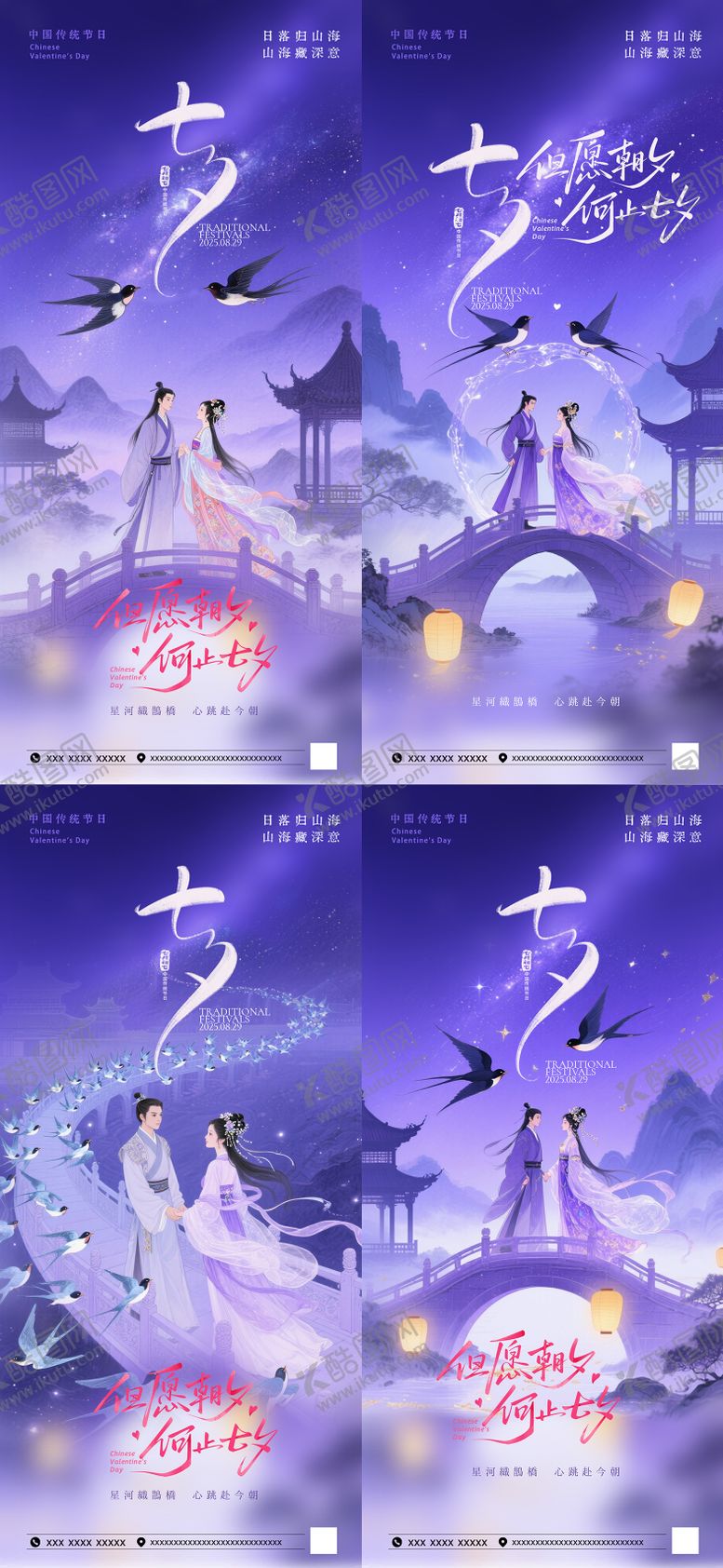 编号：77676210060409503611【酷图网】源文件下载-传统节日七夕情人节活动海报