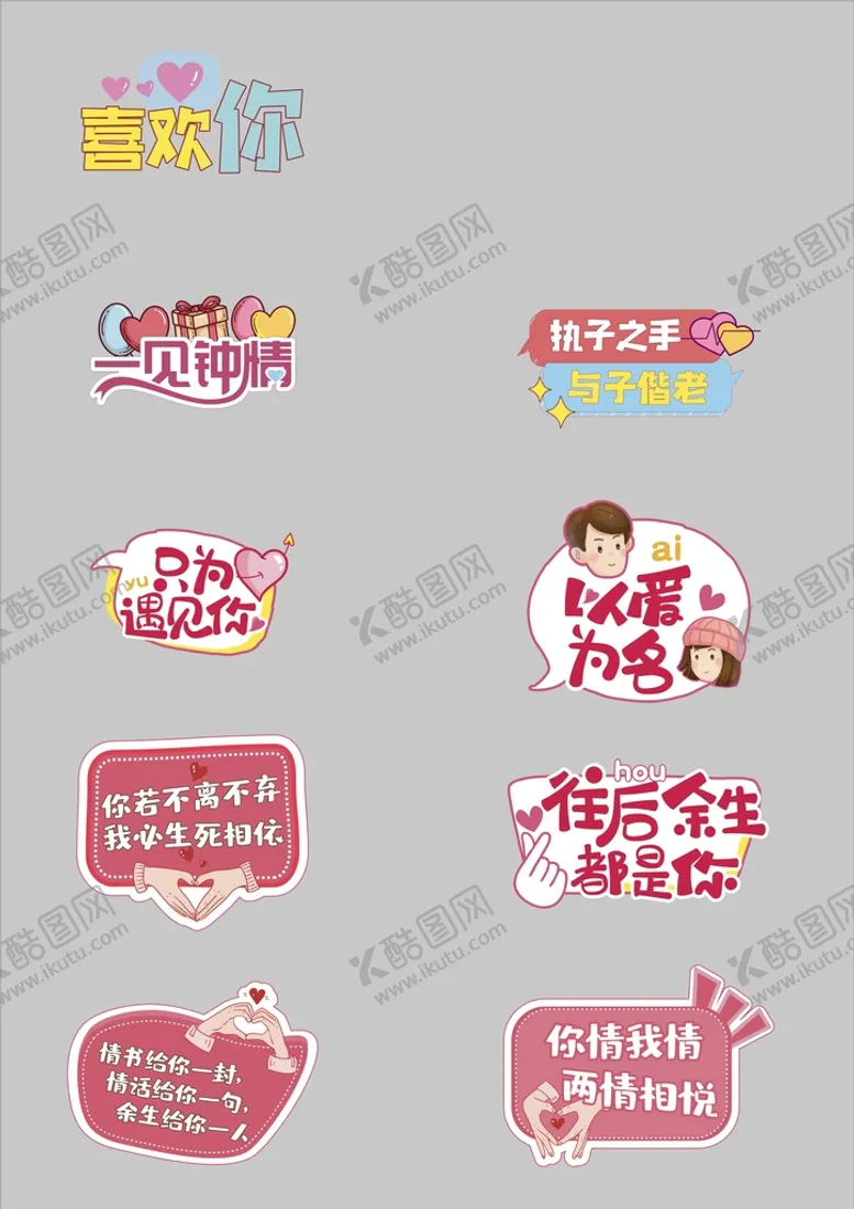 编号：65612511210114548626【酷图网】源文件下载-情人节手举牌