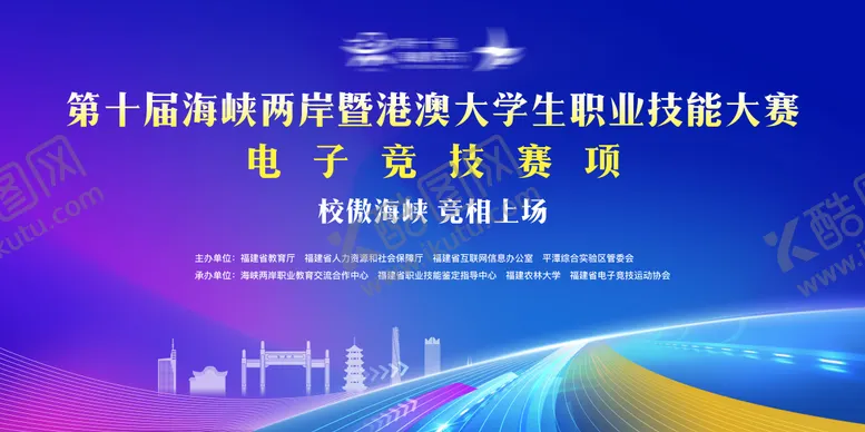 编号：46532306132143432207【酷图网】源文件下载-电子竞技科技会议庆典周年庆主视觉