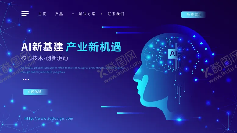 编号：86002311210217242411【酷图网】源文件下载-AI新基建banner