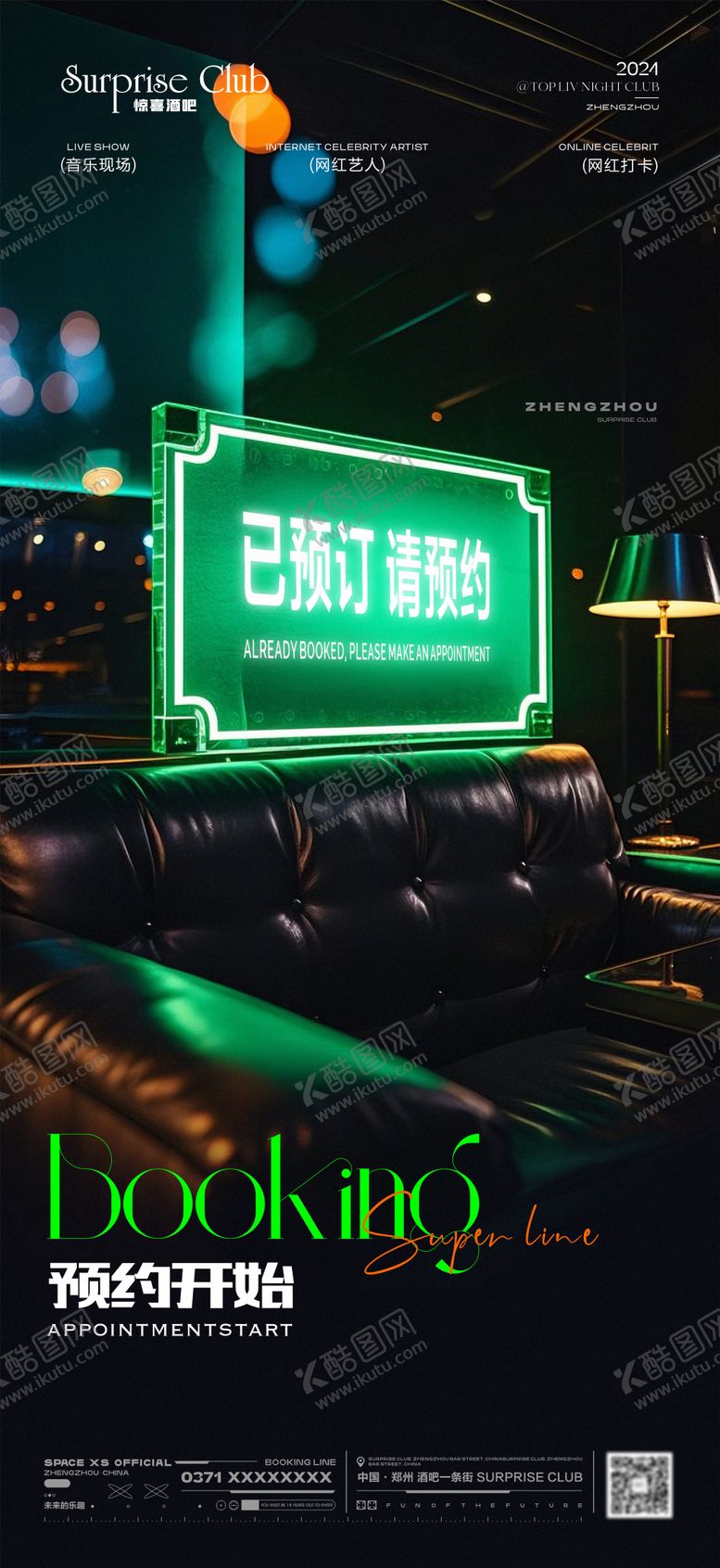编号：44544301121804502995【酷图网】源文件下载-酒吧预订转场海报
