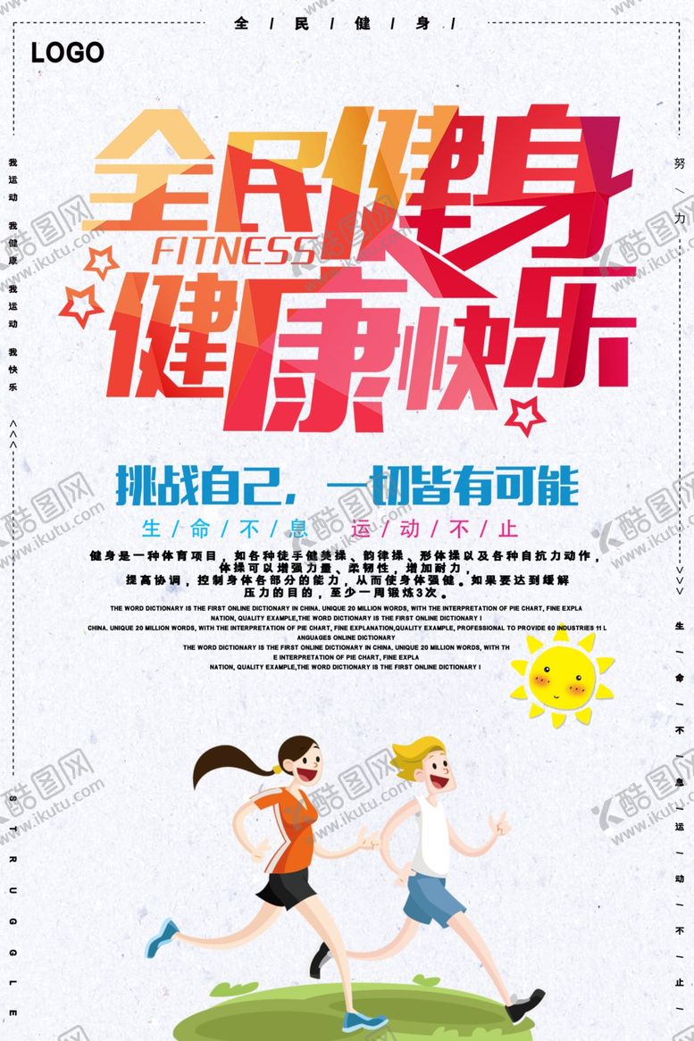 编号：43253706240121154739【酷图网】源文件下载-插画创意健身海报