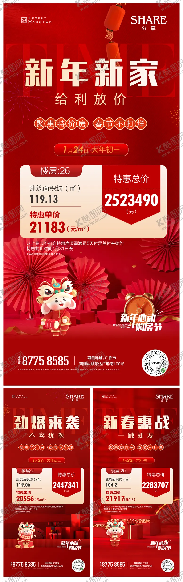 编号：25225701232051172151【酷图网】源文件下载-特价房系列海报