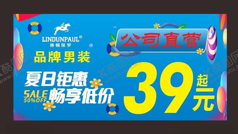 编号：39478101181641451622【酷图网】源文件下载-夏日钜惠