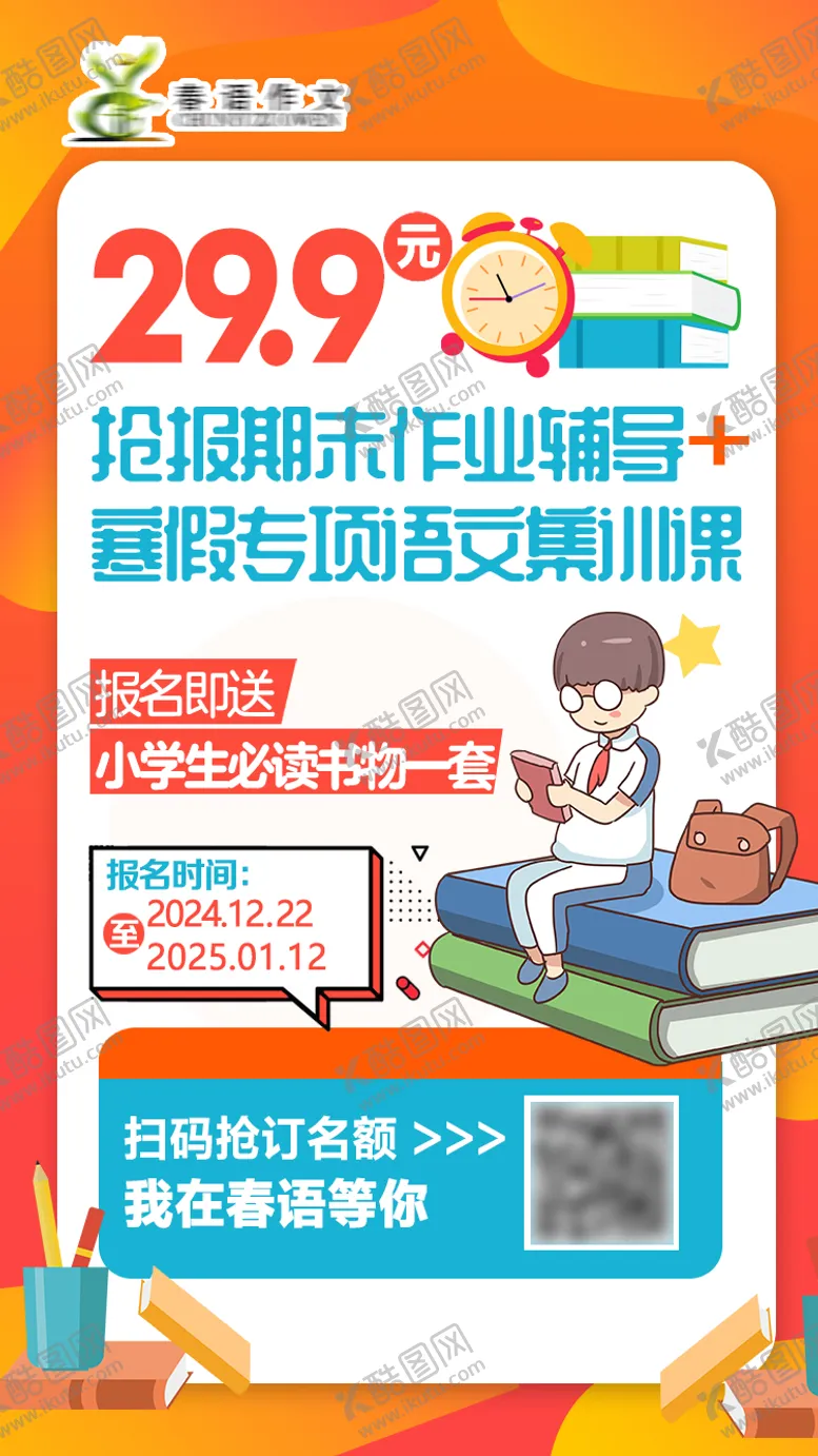 编号：90556406151220287646【酷图网】源文件下载-辅导班教育海报