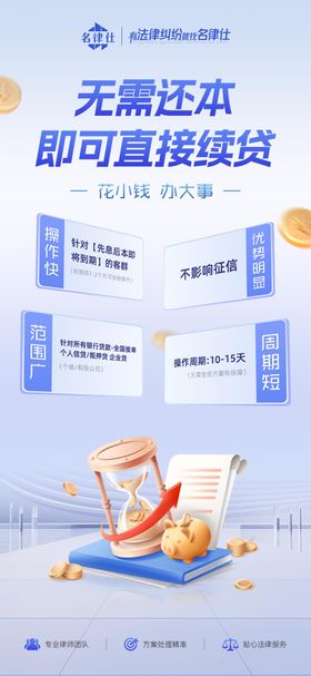 律师事务所逾期债务处理海报