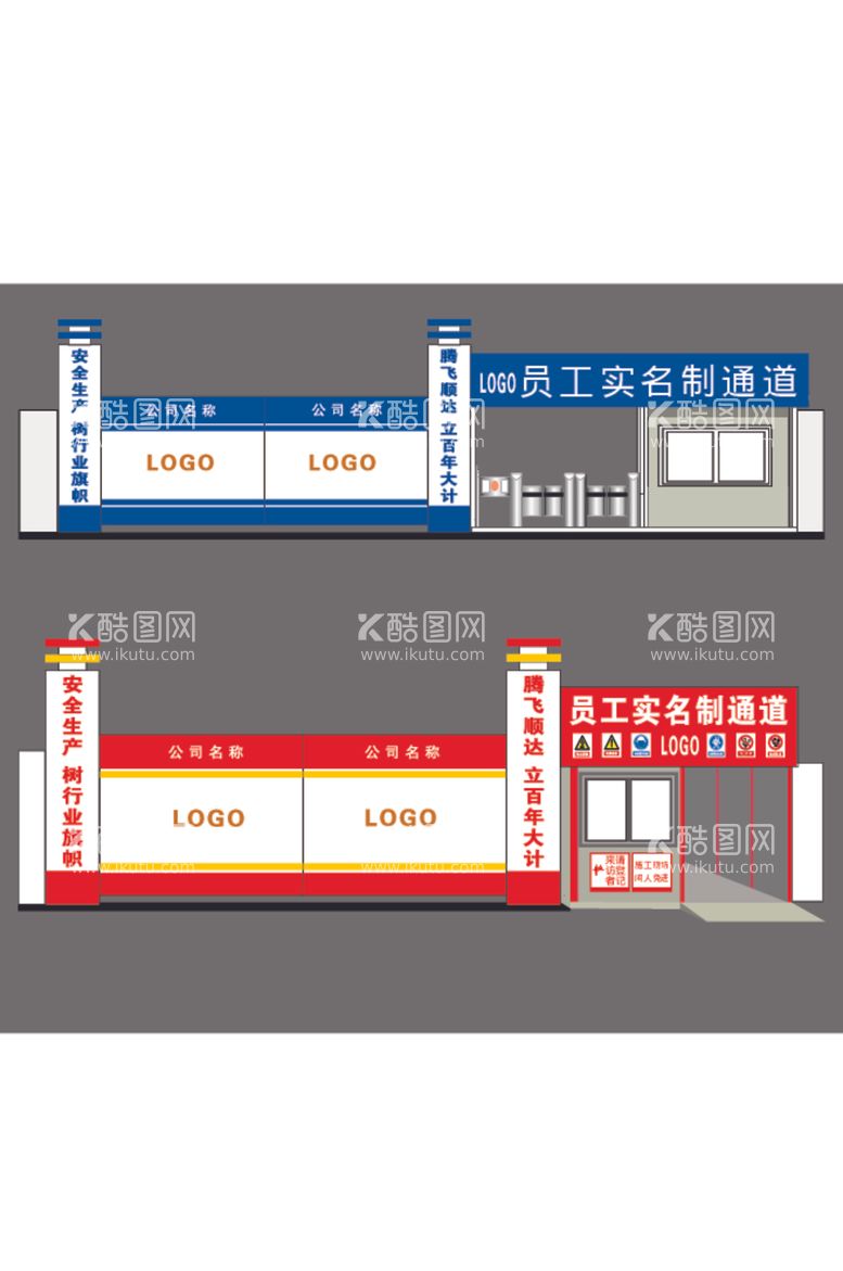 编号：79033712190927439994【酷图网】源文件下载-工地安全通道工地大门