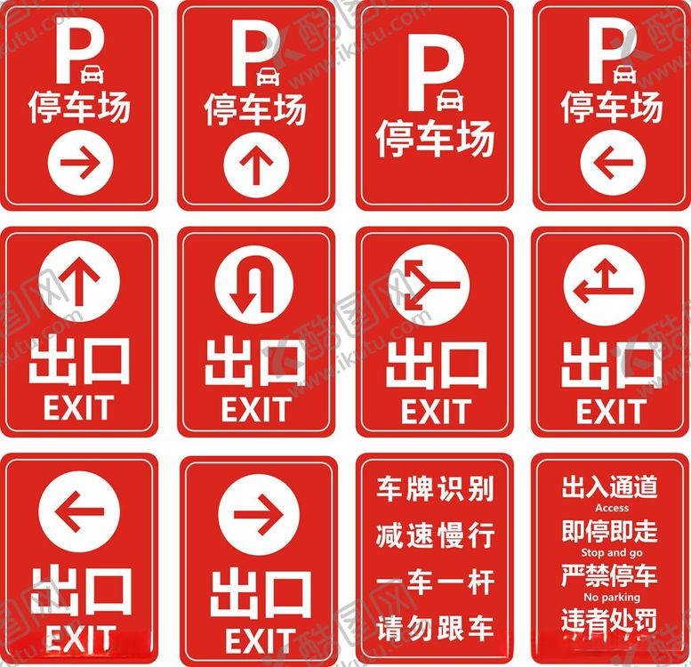 编号：20702806101859441490【酷图网】源文件下载-停车场指示牌