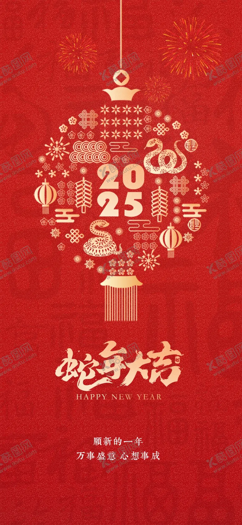 编号：22753701260751461210【酷图网】源文件下载-蛇年2025海报