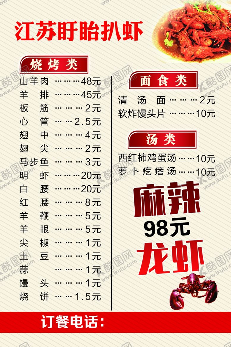 编号：54920905020431561247【酷图网】源文件下载-菜单