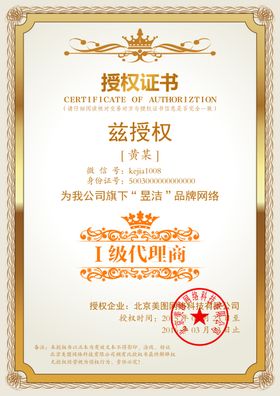 企业公司个人授权证书模板