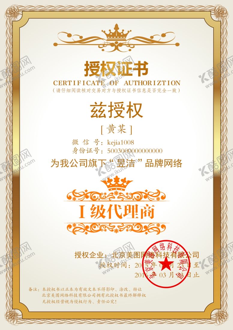 编号：36870607052232444066【酷图网】源文件下载-企业公司个人授权证书模板