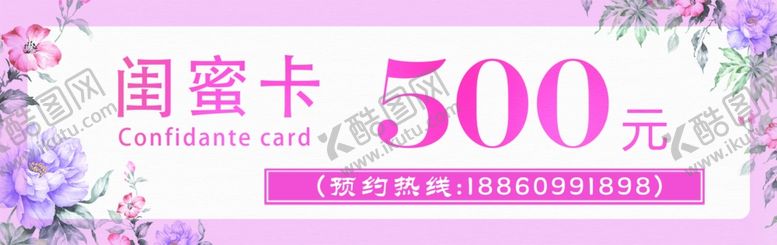 编号：54794406240623461189【酷图网】源文件下载-闺蜜卡