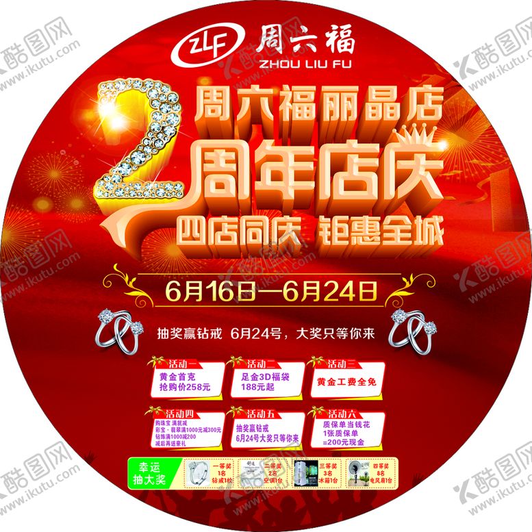 编号：35324711051243588416【酷图网】源文件下载-2周年