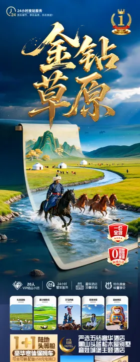 呼伦贝尔草原内蒙古新疆旅游海报旅行