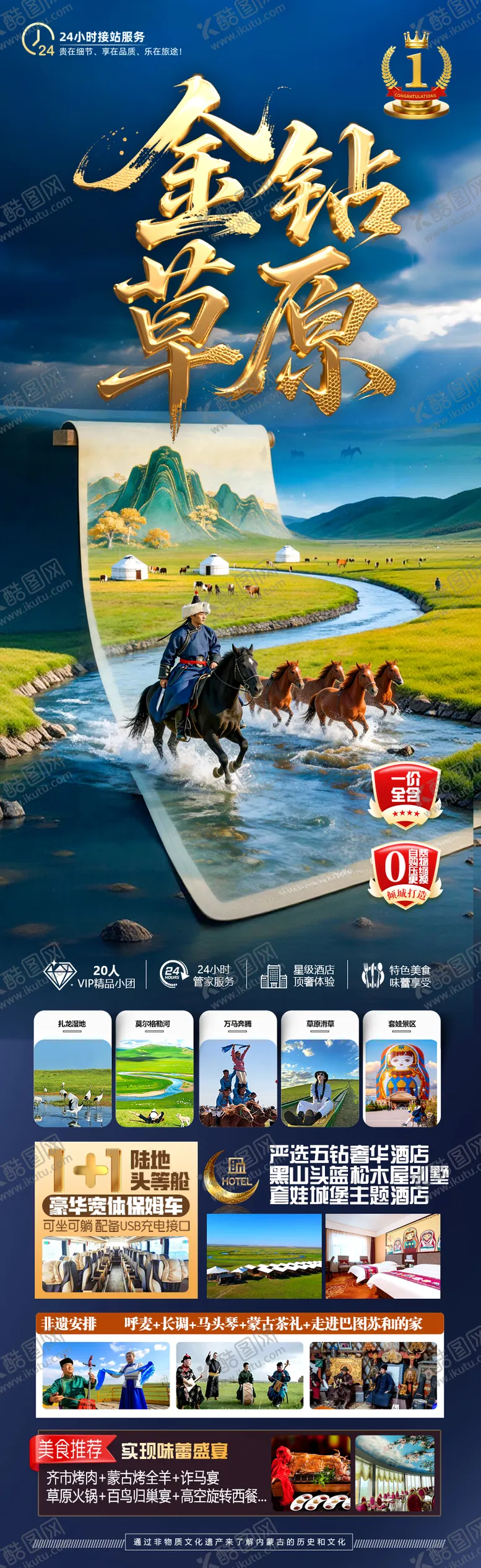 编号：31157204231414167843【酷图网】源文件下载-呼伦贝尔草原内蒙古新疆旅游海报旅行